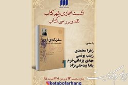 سیری در سفرنامه‌ داستایفسکی