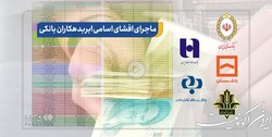 گاف BBC درباره «بدهکاران‌ بانکی‌» و تلاش رسانه انگلیسی برای تخریب شفافیت