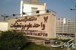 واکنش دانشگاه آزاد واحد علوم تحقیقات به خبر ایسنا