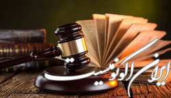 مهلت ثبت نام آزمون متقاضیان اخذ پروانه وکالت، امروز پایان می‌یابد