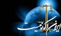 وبینار «آشنایی با گرایش حقوق تجارت بین الملل» برگزار شد