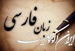 سامانه آموزش مجازی زبان فارسی طراحی شد