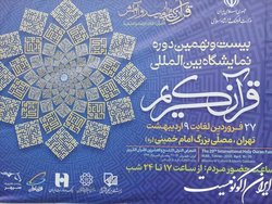 افتتاح نمایشگاه قرآن کریم با حضور رئیس مجلس