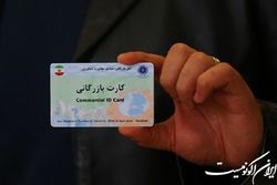 کارت‌های جعلی در اتاق بازرگانی