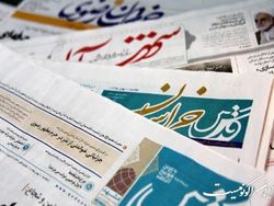 عناوین روزنامه‌های ۳۱ فروردین‌ ماه در خراسان رضوی