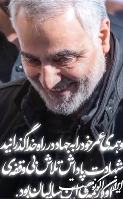 سفارت ایران در وین: شهادت، پاداش تلاش شهید سلیمانی در همه این سال‌ها بود