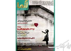 «آزما» با یک پرونده ویژه منتشر شد