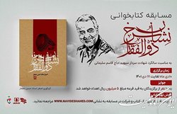 مسابقه کتابخوانی «نشان سرخ ذوالفقار» برگزار می‌شود