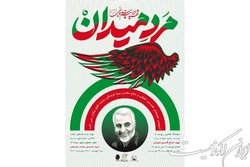 موزه فلسطین میزبان «مرد میدان» می‌شود