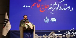 همایش «در امتداد کوثرانه حاج قاسم…» در گل‌گهر برگزار شد