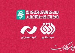 تلوبیون سیزدهمین جشنواره عمار آغاز به کار کرد