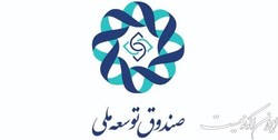 سرمایه‌گذاری 2 هزار میلیارد تومانی صندوق توسعه ملی در بازار سرمایه