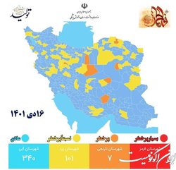 آخرین وضعیت رنگ‌بندی کرونایی کشور