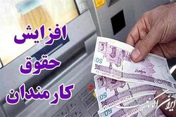 افزایش ۲۰ درصدی حقوق کارکنان دولتی