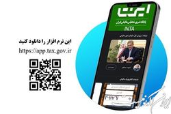 نرم افزار کاربردی جدید مالیاتی در راه است