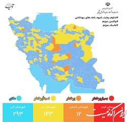 آخرین وضعیت رنگ‌بندی کرونایی در ایران