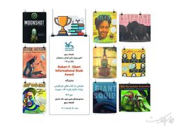 نمایشگاهی از منتخب کتاب‌های برنده جایزه «رابرت اف سیبرت»