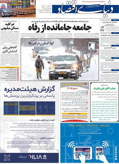 صفحه نخست روزنامه‌های چهارشنبه