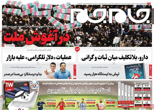 صفحه نخست روزنامه‌های چهارشنبه