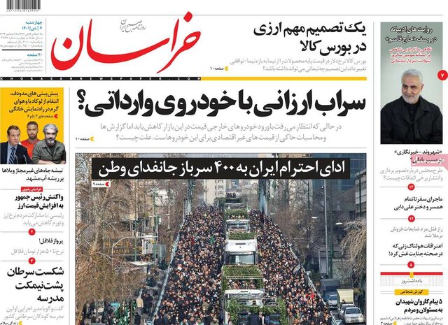 صفحه نخست روزنامه‌های چهارشنبه