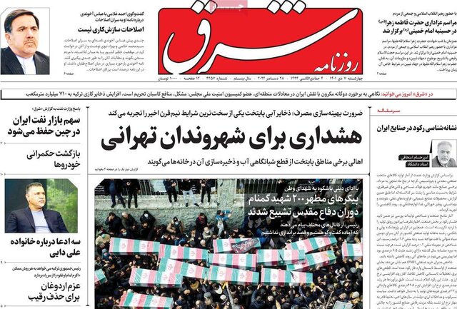 صفحه نخست روزنامه‌های چهارشنبه