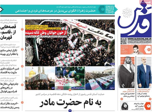 صفحه نخست روزنامه‌های چهارشنبه