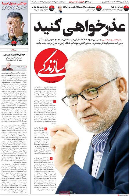 صفحه نخست روزنامه‌های چهارشنبه