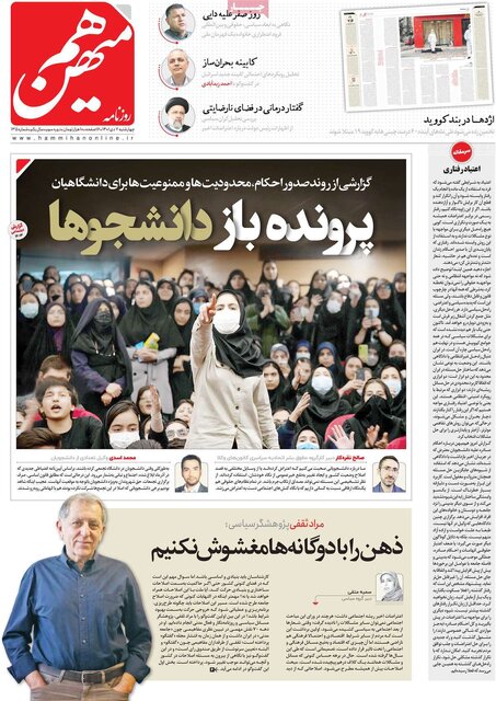 صفحه نخست روزنامه‌های چهارشنبه