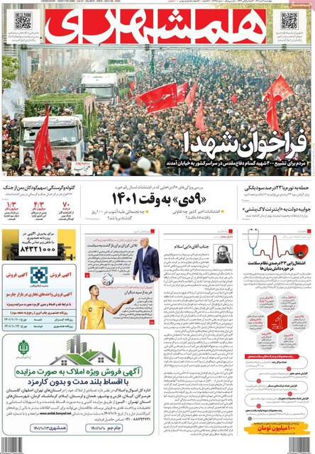 صفحه نخست روزنامه‌های چهارشنبه