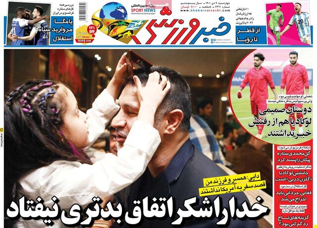 صفحه نخست روزنامه‌های چهارشنبه