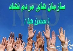 کیفی سازی فعالیت‌های تخصصی سمن‌های جوانان