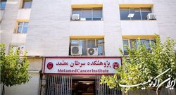 کسب رتبه دوم مراکز تحقیقات بالینی توسط پژوهشکده سرطان معتمد