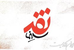 «نقد سینما» به آنتن تلویزیون بازگشت