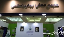 مجمع جهانی بیداری اسلامی: توطئه‌های آمریکا در برهم زدن اتحاد مسلمانان تاثیری ندارد