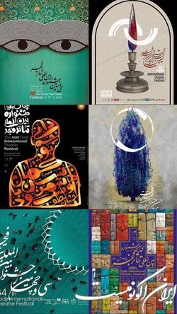 پوسترهای ۱۱ سال جشنواره تئاتر فجر را مرور کنید