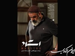 خبرهایی از  استاد ،  عطرمه آلود ،  پرونده باز است  و  پالایشگاه  در فجر