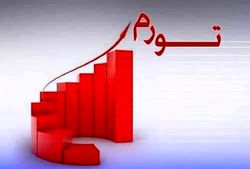 تخمین کف و سقف تورم در ۱۴۰۲