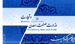 سازمان بازرگانی؛ آنچه که می‌دانیم و چند ابهام
