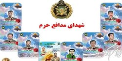 نخستین یادواره شهدا و جانبازان مدافع حرم ارتش برگزار شد