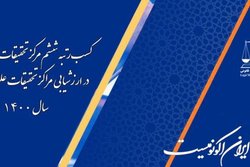 مرکز تحقیقات پزشکی قانونی در بین شش مرکز تحقیقات بالینی برتر کشور