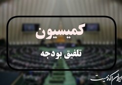 گزارش نهایی کمیسیون تلفیق مجلس از لایحه بودجه ۱۴۰۲