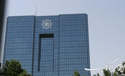 بانک مرکزی مجاز به مبادله منابع ارزی به نرخ پایین‌تر از نرخ میانگین در روز کاری قبل نیست