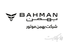 بهمن موتور مقام نخست خدمات فروش را به دست آورد