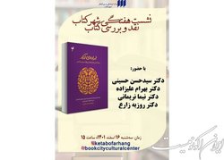 «اراده آزاد» در بوته نقد