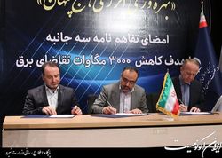 تفاهم‌نامه همکاری سه جانبه ارتقای بهره‌وری انرژی برق به امضا رسید