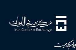 جزئیات جدید از معاملات مرکز مبادله ایران