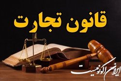 قائم‌مقام تجارتی کیست؟