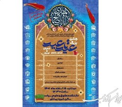 برگزاری «جـشـن عـیـد تـا عـیـد» در دانشگاه علامه طباطبایی