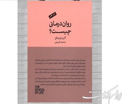 برگزاری حلقه‌ کتابخوانی «روان‌درمانی چیست؟» در دانشگاه فردوسی