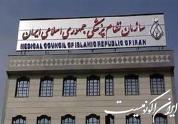 بیانیه سازمان نظام پزشکی پیرامون مسمومیت سریالی دانش‌آموزان برخی مدارس